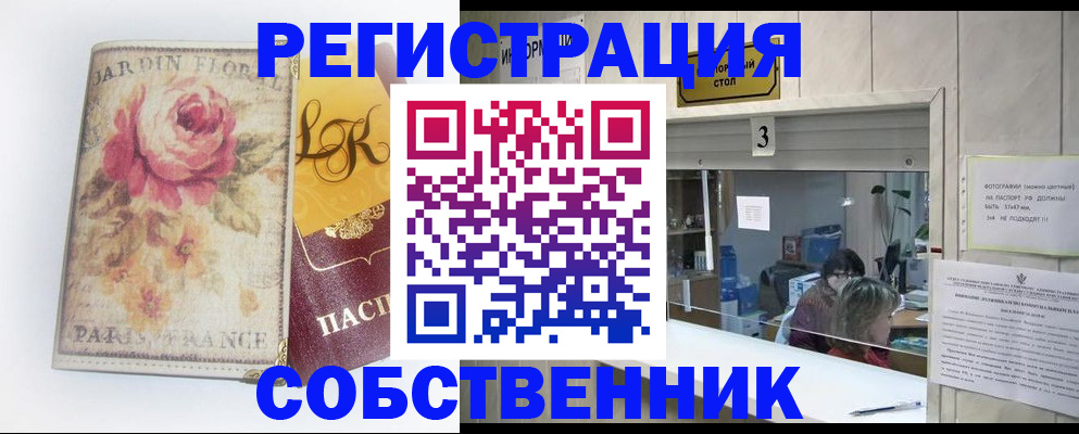 миграционный учет в Краснокаменске