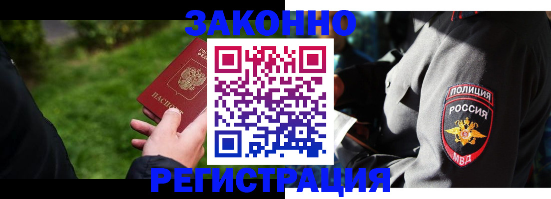 где прописаться в Краснокаменске