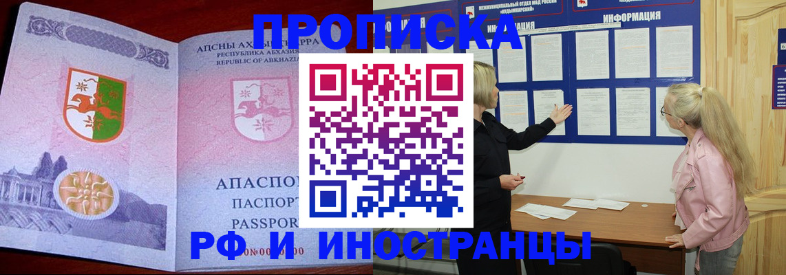 временная регистрация 2025 в Краснокаменске