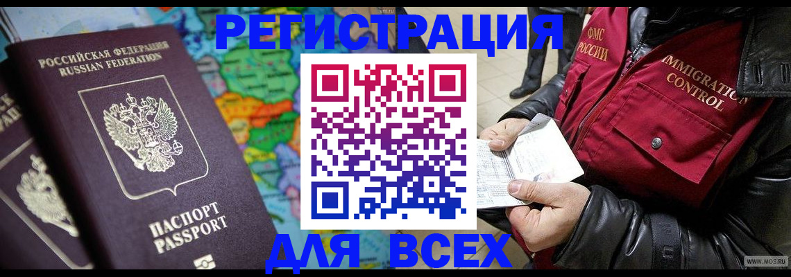 миграционный учет в Краснокаменске