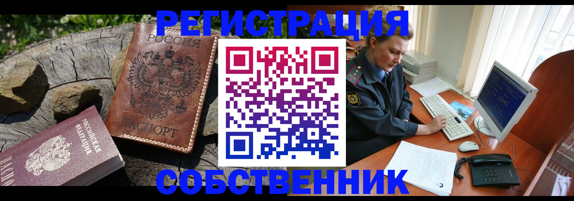 временная регистрация для школы в Краснокаменске